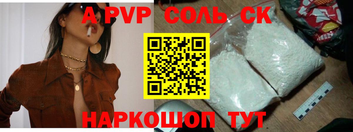 Alfa_PVP  A PVP СК  Златоуст  Вход с VPN  APVP кристаллы 