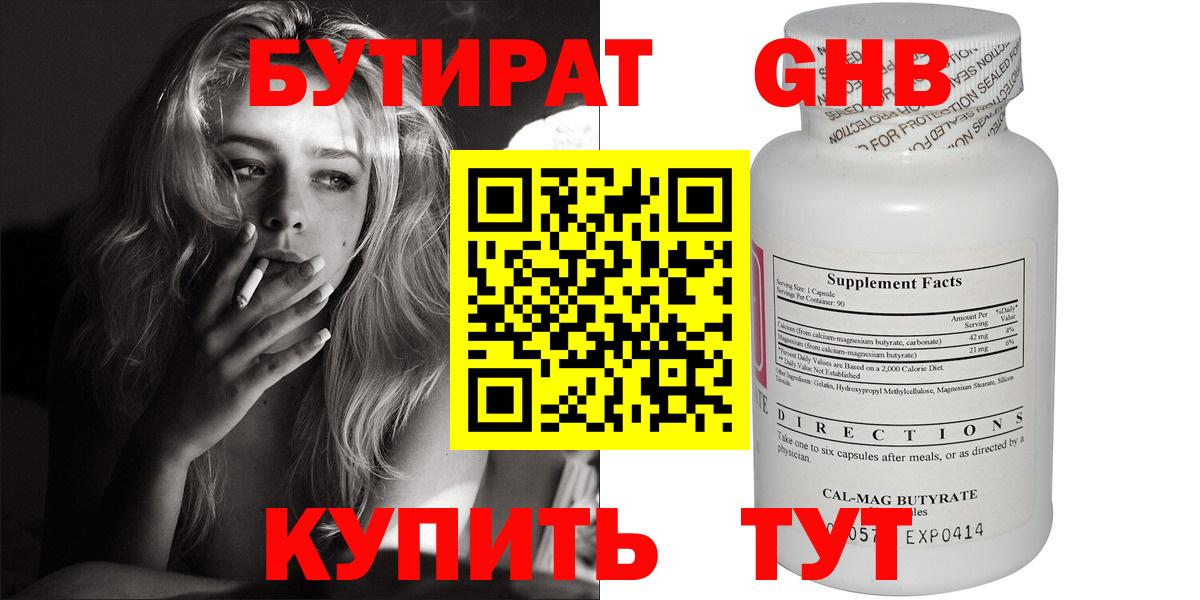 БУТИРАТ  БУТИРАТ бутик  Вход с VPN  Златоуст 