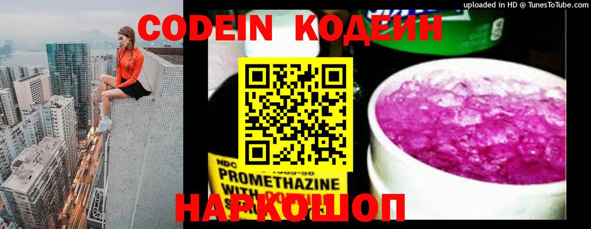 Codein Purple Drank  Вход с VPN  Кодеиновый сироп Lean напиток Lean (лин)  Златоуст 