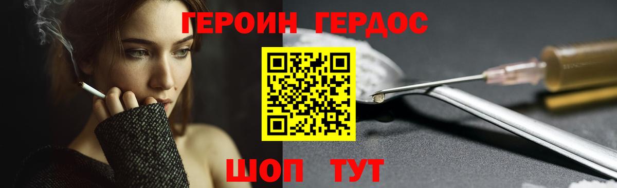 Златоуст  Героин  Вход с VPN  Героин Heroin 