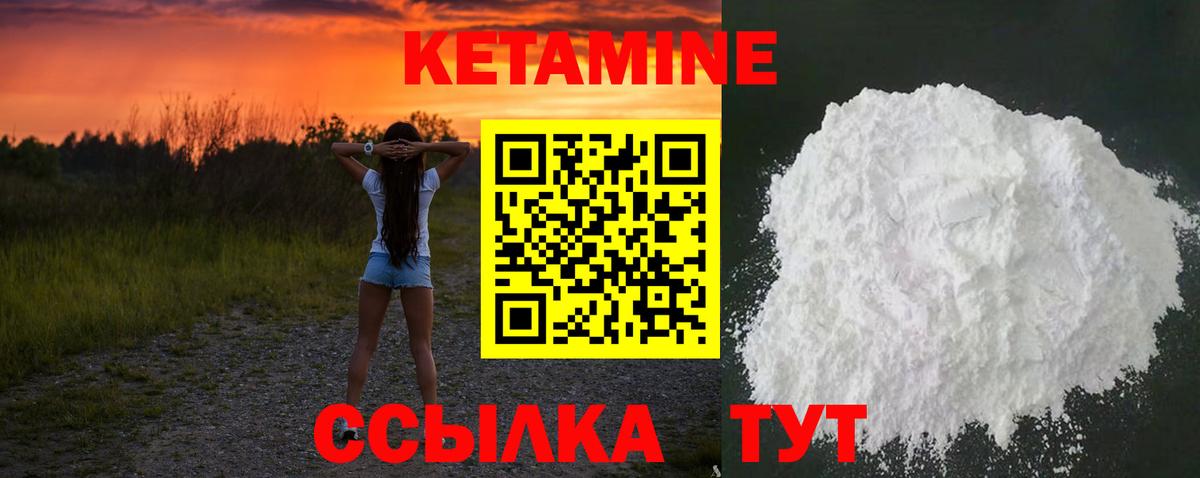 Кетамин VHQ Златоуст