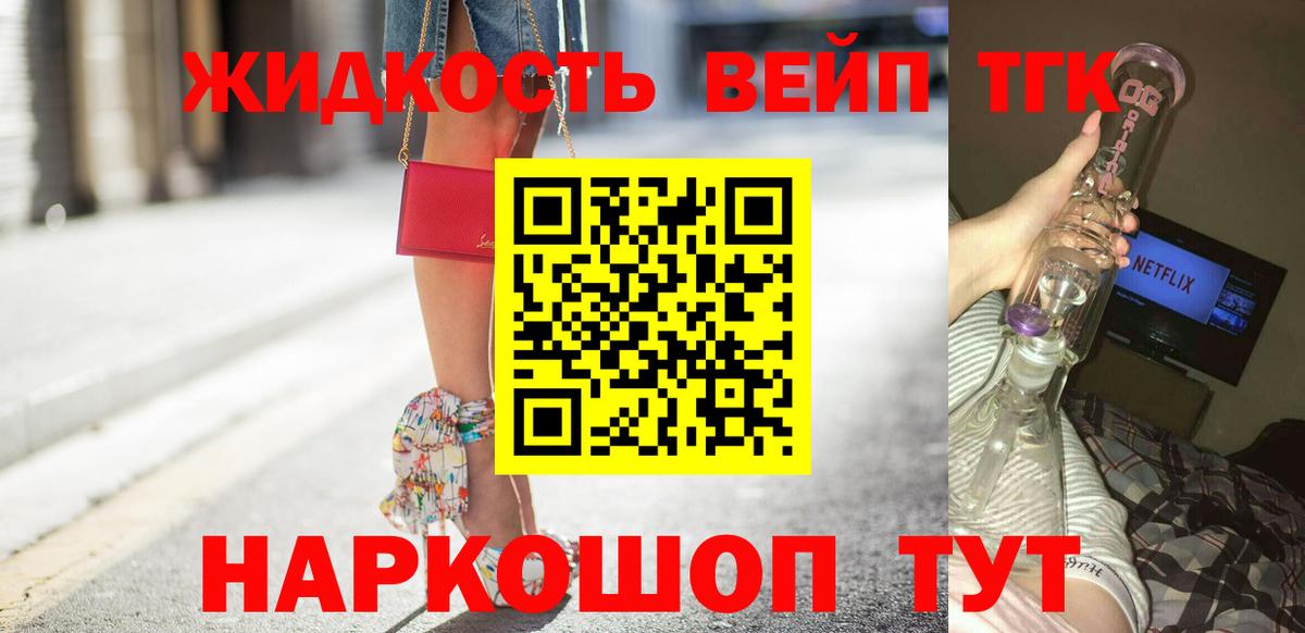 где продают   Дистиллят ТГК концентрат  Вход с VPN  Златоуст  Дистиллят ТГК вейп 